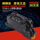 原装OMRON OMRON PYF08A-E 继电器底座 配 MY2NJ MY2N-J