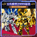 BANDAI11.11 万代模型 2999福袋 不支持七天无理由退换货