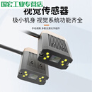 小巧简便AI智能工业相机摄像头130万像素可区分颜色轮廓条码识别 BSCH2-1608RS