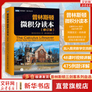 【新华文轩 正版包邮】普林斯顿微积分读本修订版 斯图尔特微积分 微积分学教程微积分入门到精通 教材 习题 普林斯顿三剑客 风靡美国普林斯顿大学的微积分复习课程 自选 【单本】普林斯顿微积分读本