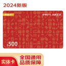 京卡2024经典卡（实体卡）购物卡/礼品卡/储值卡/提货卡/全国通用 500