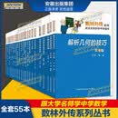 【单册自选】数林外传系列丛书全套装55册 跟大学名师学中学数学 张景中常庚哲单墫苏淳冯跃峰  中学数学教辅导书 中科大出版 全套55册