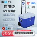 ICERS艾森斯60L拉杆保温箱户外冷藏车载冰箱医用转运箱带温显配15冰袋