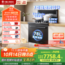 火星人集成灶ET28BC【氧气系列】集成灶一体式 78L蒸烤消炸 蒸烤箱一体机 油烟机 燃气灶 天然气左排烟
