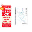 数学与生活5：数学的历史、现代与方法 日本数学教育名家远山启的通俗数学史 讲明现代数学的全部意义 图灵出品