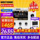 HOTONEampero II stomp stage效果器ampero one mini电吉他综合效果器 Ampero II Stomp 香草白+航空箱