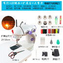 芷尧缝纫机家用迷你电动全自动小型吃厚缝纫机手动袖珍微型 铭缝有灯+33+扩展台+大剪刀