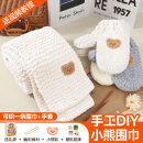 贝初众围巾手工自制送女朋友毛线编织神器diy材料包冰条线手织围脖礼物 乳白冰条5团【围巾手套】棒针款