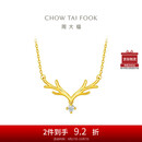 周大福 17916一鹿有你22K金镶钻石项链吊坠 40cm NU1977