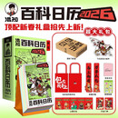 【限量亲签版】混知百科日历2026  半小时漫画科普系列作者团队新作 混知漫画 磨铁 顶配新年礼物礼盒 百科知识 科普漫画书 京东双十一 发书评赢免单 