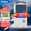 海尔（Haier）星焰30匹空气能热泵空气源热泵采暖机地暖风盘暖气片冷热一体机