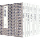 中国美术学院图画馆藏善本碑帖 12册 中国美术学院出版社 张丹 等 点校 中国美术学院图画馆藏善本碑帖丛刊 精装 书籍 图书