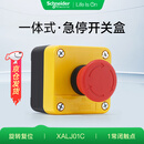 施耐德电气急停开关盒XALJ01C 1常闭开关红色紧急停止按钮盒防水防尘IP65