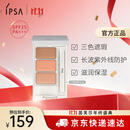 茵芙莎（IPSA）三色遮瑕膏4.5g修容提亮遮黑眼圈痘印泪沟泛红调色持妆美妆化妆品