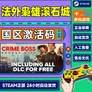 Steam 法外枭雄 滚石城  Crime Boss: Rockay City 国区激活码CDK 标准版 法外枭雄滚石城 游戏本体