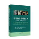 小动物多排螺旋CT：基本原理、技术与临床应用