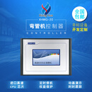 XHWG-20 弯管机控制器触摸屏电路系统电脑板切管机控制器 非标定制