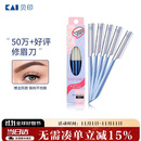 貝印（KAI）日本进口 刮修眉刀女士男士（5把）不易伤肤 新手可用刀片
