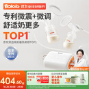 波咯咯（bololo）双边吸奶器电动无痛全自动吸乳微震通乳大吸力挤奶拔奶器 【智能旗舰】微震V20-APP款