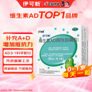 伊可新维生素AD滴剂（胶囊型）30粒0-1岁 新生儿ad维生素AD滴剂 ad伊可新ad