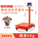 浩展静音PU万向轮带刹车500公斤商用大电子秤磅秤地磅1000kg手推称 万向轮300kg60*80