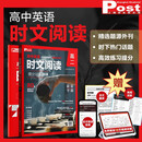 华理社 高中英语时文阅读提分训练3+X（高二）上海学生英文报SSP 含音频视频 答案详解 全文翻译 时文高频词汇（3+X：阅读理解+完形填空+七选五+每周精读）华东理工大学出版社