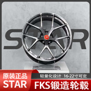 零鑫STAR锻造轮毂FKS 轻量化定制数据 轮毂18-22寸高尔夫8GTI三系 19寸数据咨询客服 一套价格