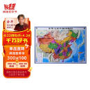 3D凹凸立体中国地图政区版地形图（尺寸1.07m×0.77m）学生地图政务用图办公室书房装饰