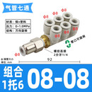 七通双排快插气管接头4 6 8 10 12mm一进六出可旋转一带六托六管 8mm进-六管口8mm出