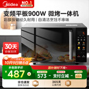 美的（Midea）国家补贴微碳微波炉烤箱一体机900w微波1000w烧烤平板光波速热23L容量变频臻彩荧幕 （C32）