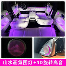 酷车车适用理想L6L7L8L9动态光影氛围灯中控灯汽车内饰无损改装用品配件 满配版氛围灯+4D旋转高音