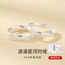 UYU999纯银星河情侣对戒 素圈磨砂戒指一对 刻字男女求婚情人节礼物 星河情侣对戒 精致白色礼盒 活口一对(可调节大小)