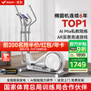 麦瑞克（MERACH） 椭圆机家用智能太空漫步机踏步机椭圆仪 蜗牛X MR-581BXZ