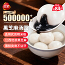 三全宁波风味黑芝麻汤圆1kg约84只 生鲜早餐家庭装元宵甜品点心下午茶
