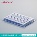 一次性血凝反应板96孔尖底V型U型透明塑料无热原素 Labshark 血凝反应板 V底110° 两千