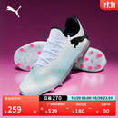 彪马（PUMA）MG短钉贴合耐穿训练足球鞋男人造草坪钉鞋FUTURE7 107725 白-黑色-粉-01 42.5