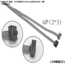 DJFHQX 排线；FC6P扁平0.635mm灰色20CM（根）（50根起订）