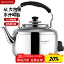 美厨（maxcook）电水壶 304不锈钢烧水壶 6L加厚中式鸣音 防干烧TB-Z26