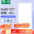 雷士照明（NVC）政府补贴led集成吊顶厨卫面板灯平板灯嵌入铝框24W珍珠白300*600