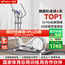 麦瑞克（MERACH） 椭圆机家用智能太空漫步机踏步机椭圆仪 蜗牛X MR-581BXZ