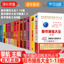 股市操练大全（共13册）黎航著 新手炒股入门 股市操练大全/实战训练卡/K线实战技巧 难点解析一卡一练 金融管理股市趋势书 正版 股市操练大全全13册