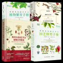 任选 英国皇家园艺学会 植物学指南+植物繁育手册+园艺修剪手册+分类指南 常见鉴赏栽培方法认识百科知识 扦插压条嫁接新手养护 4册套装