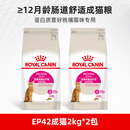 皇家（ROYAL CANIN）猫粮EP42/S35/A33优选呵护肠道舒适/口感型挑嘴型成猫粮 实惠装【EP42肠道舒适型4kg】 0g