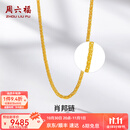 周六福（ZLF）  黄金项链男女款足金999金项链肖邦链 计价 40+5cm尾链 - 8.44g 单件