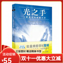 【全新塑封正版】光之手：人体能量场疗愈全书 芭芭拉安布蓝能 身心灵疗愈教材
