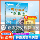 亲近海洋丛书fb神奇海岛鸟天堂fb青少年海洋科普教育图书fb全面深入普及海洋动物及鸟类的特点.生活习性等方面的知识fb福建少年儿童zs