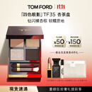 TOM FORD全新四色TF眼影盘35杏茶盘细闪9g 化妆品生日礼物女