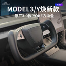 特里斯川适用特斯拉yoke方向盘modelY/焕新3Y总成原厂碳纤维加热改装配件 焕新3/YL升级3.0款黑色YOKE+加热
