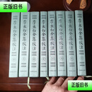 [正版旧书] 李太白全集校注 郁贤皓