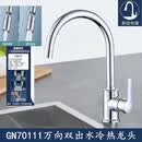 摩恩厨房水槽全铜体高抛旋转菜盆万向冷热水龙头 摩恩GN70111(万向两种出水)(亮